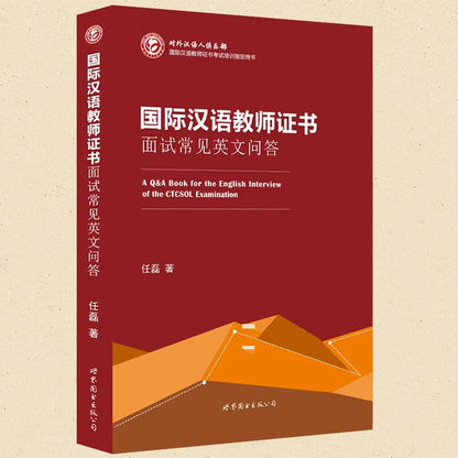 Common English Questions and Answers for the International Chinese Language Teacher Certificate Interview
