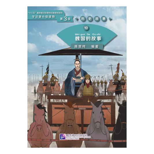 Graded Readers for Chinese Language Learners (Level 3) 10: The Story of Kingdom Wei