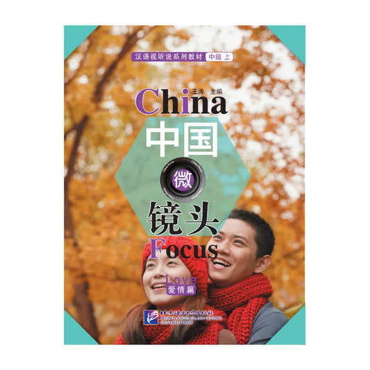 China Focus: Chinese Audiovisual-Speaking Course  Intermediate Level 1  Love Learn Chinese Hanyu Pinyin Book