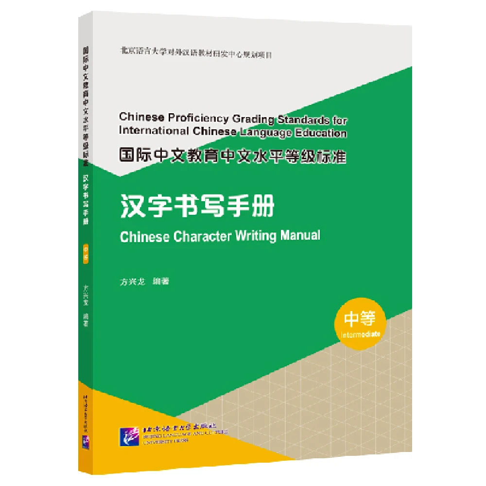 Chinese Character Writing Manual Intermediate English-Annotated Learn Chinese Hanyu Pinyin Book