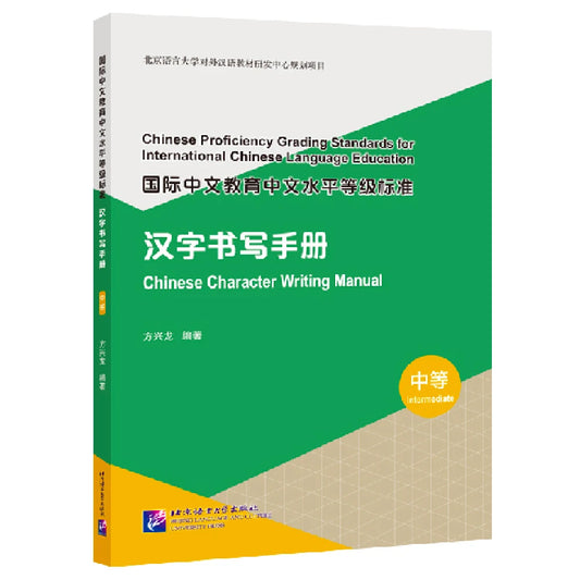 Chinese Character Writing Manual Intermediate English-Annotated Learn Chinese Hanyu Pinyin Book