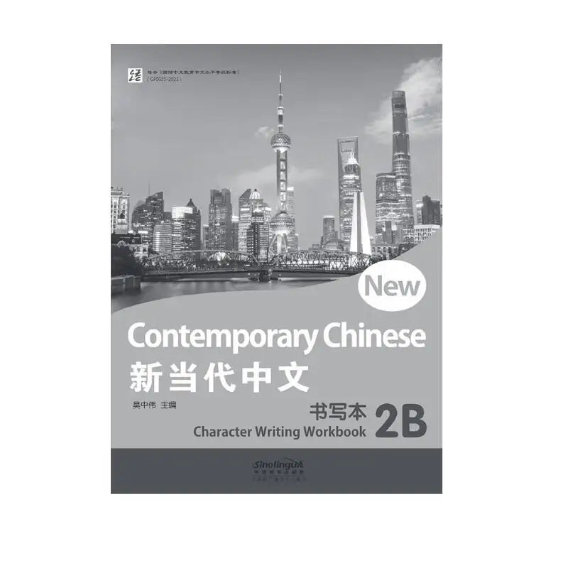 New Contemporary Chinese Character Writing Workbook 2B