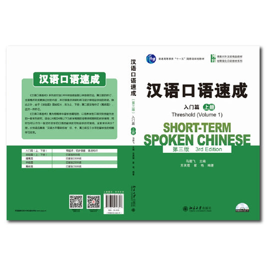 Short Term Spoken Chinese Threshold Volume 1 Learn Chinese Pinyin Book