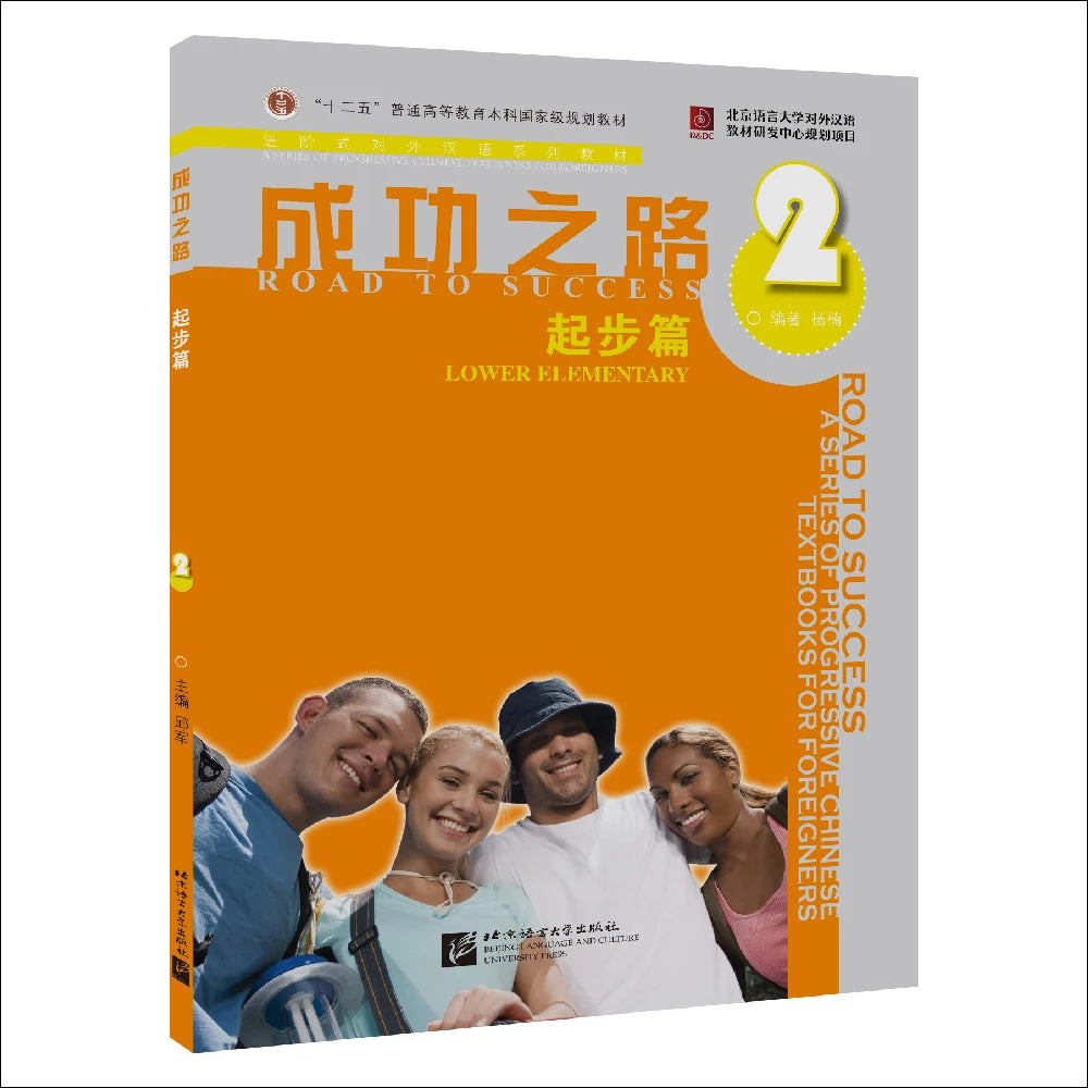 Road To Success Lower Elementary 2 With Worksheet Learn Chinese Pinyin Book