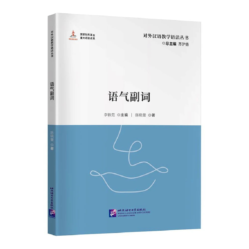 Modal Adverbs Teacher’s Manual Learn Chinese Pinyin Book