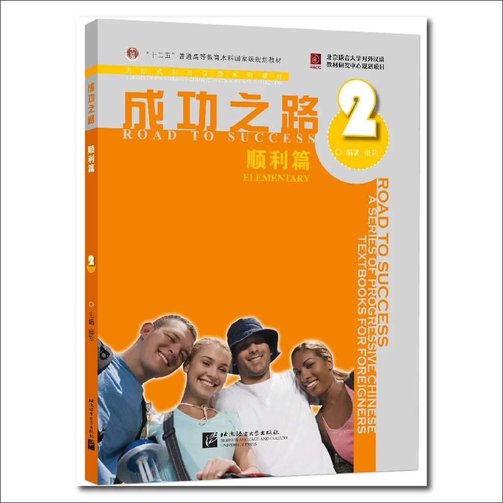 Road To Success Elementary 2 With Worksheet Learn Chinese Pinyin Book