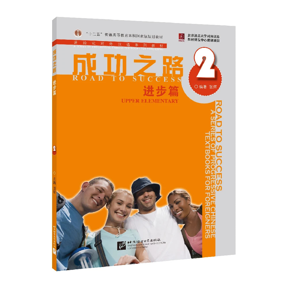 Road To Success Upper Elementary 2 Learn Chinese Pinyin Book