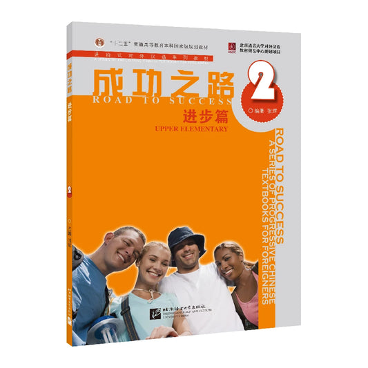 Road To Success Upper Elementary 2 Learn Chinese Pinyin Book