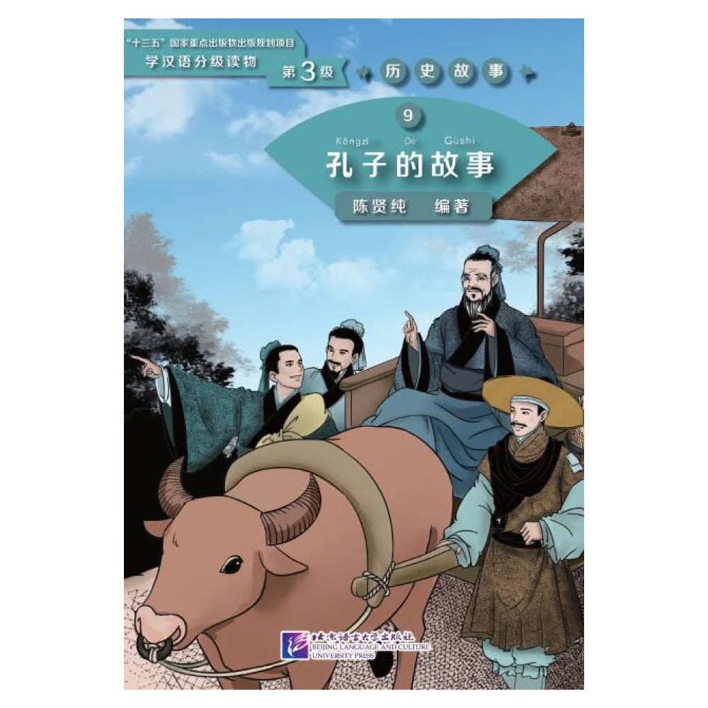 Graded Readers for Chinese Language Learners (Level 3) 9: The Story of Confucius
