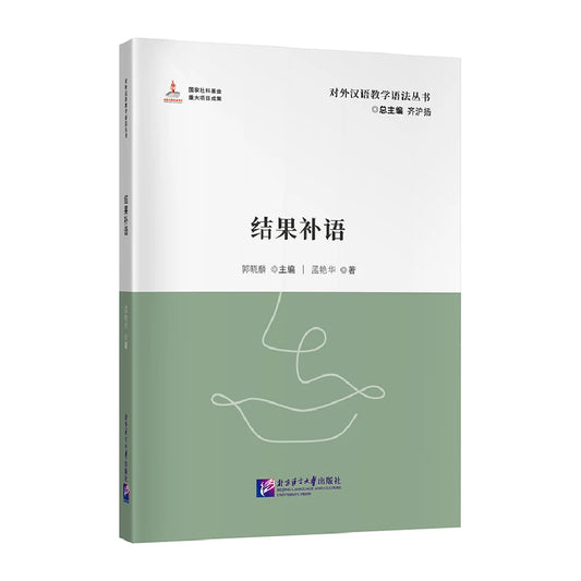 Result Complements Teacher’s Manual Learn Chinese Pinyin Book