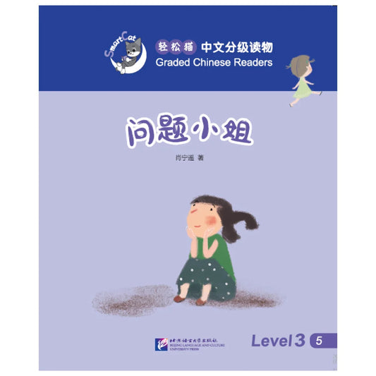 Smart Cat·Graded Chinese Readers(Level 3):Little Miss Question