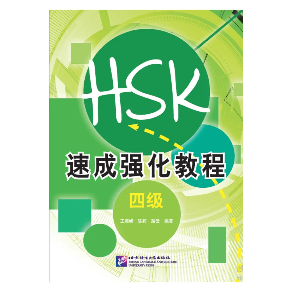 A Short Intensive Course of HSK (Level 4)