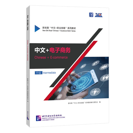 Chinese + E-commerce (Intermediate)