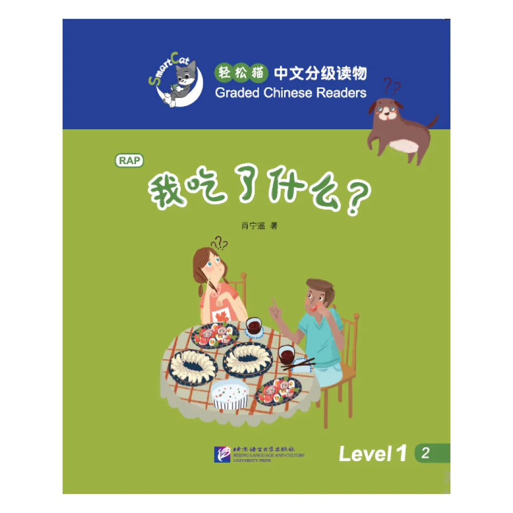Smart cat·Graded Chinese Readers(Level 1):What did I eat?