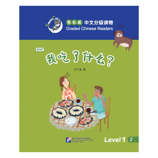 Smart cat·Graded Chinese Readers(Level 1):What did I eat?