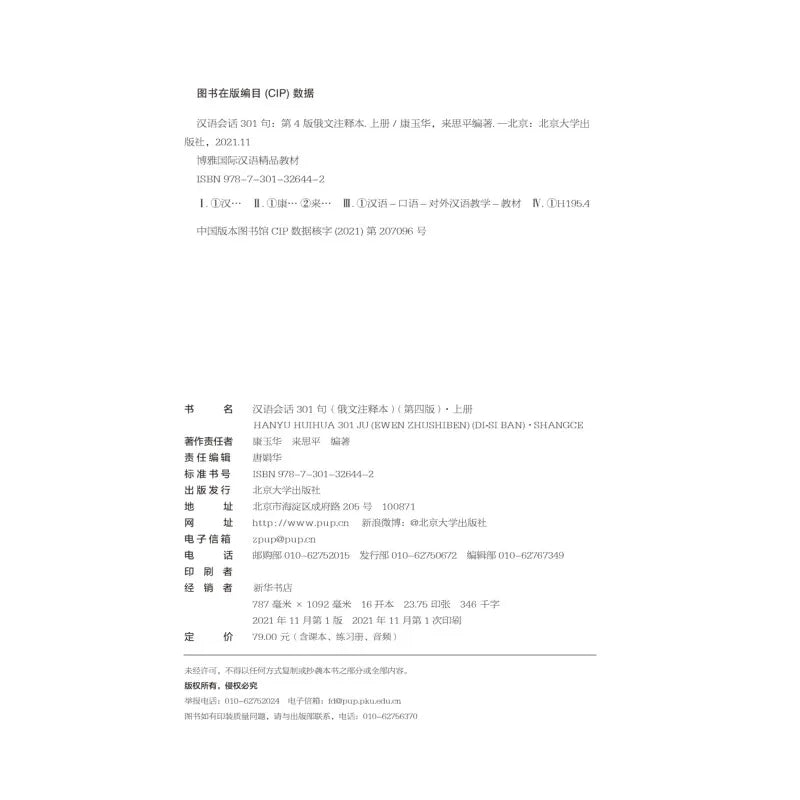 Conversational Chinese 301 A Russian Annotation