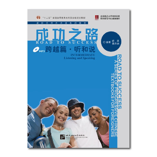 Road to Success: Intermediate - Listening and Speaking (with recording script)