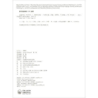 Discover China textbook 1 Spanish annotations