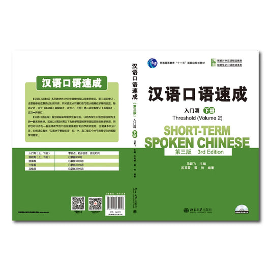 Short Term Spoken Chinese Threshold Volume 2 Learn Chinese Pinyin Book