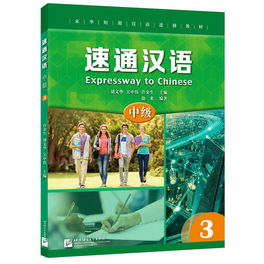 Expressway to Chinese (Intermediate) 3 Learn Hanyu Pinyin Book