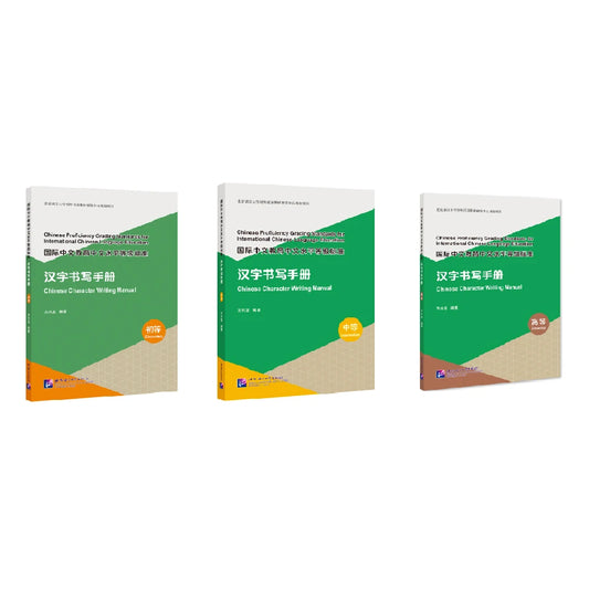 Chinese Proficiency Grading Standards For International Chinese Language Education Writing Chinese Characters Three Books