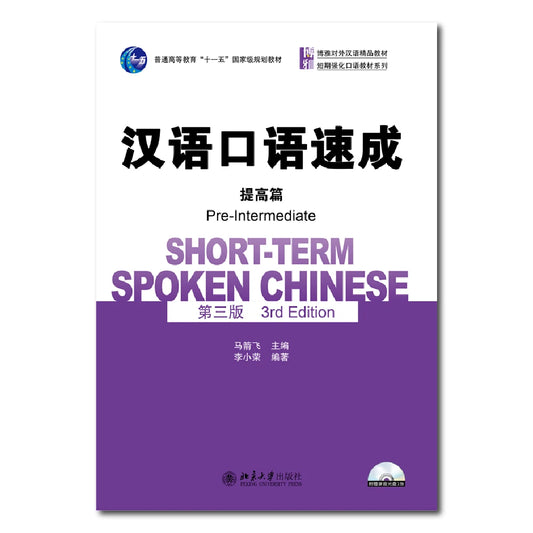 Short Term Spoken Chinese Pre Intermediate Learn Chinese Pinyin Book