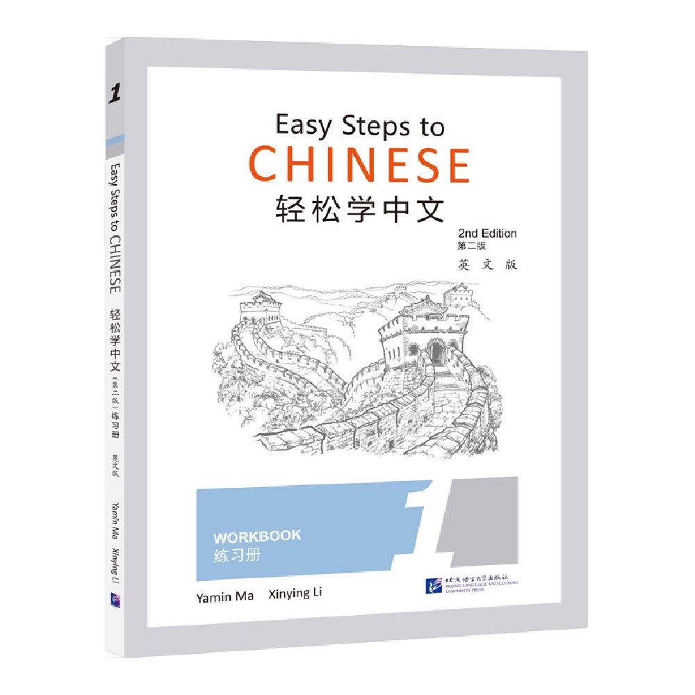 Easy Steps to Chinese (2nd Edition) Workbook 1 Learn Hanyu Pinyin Book