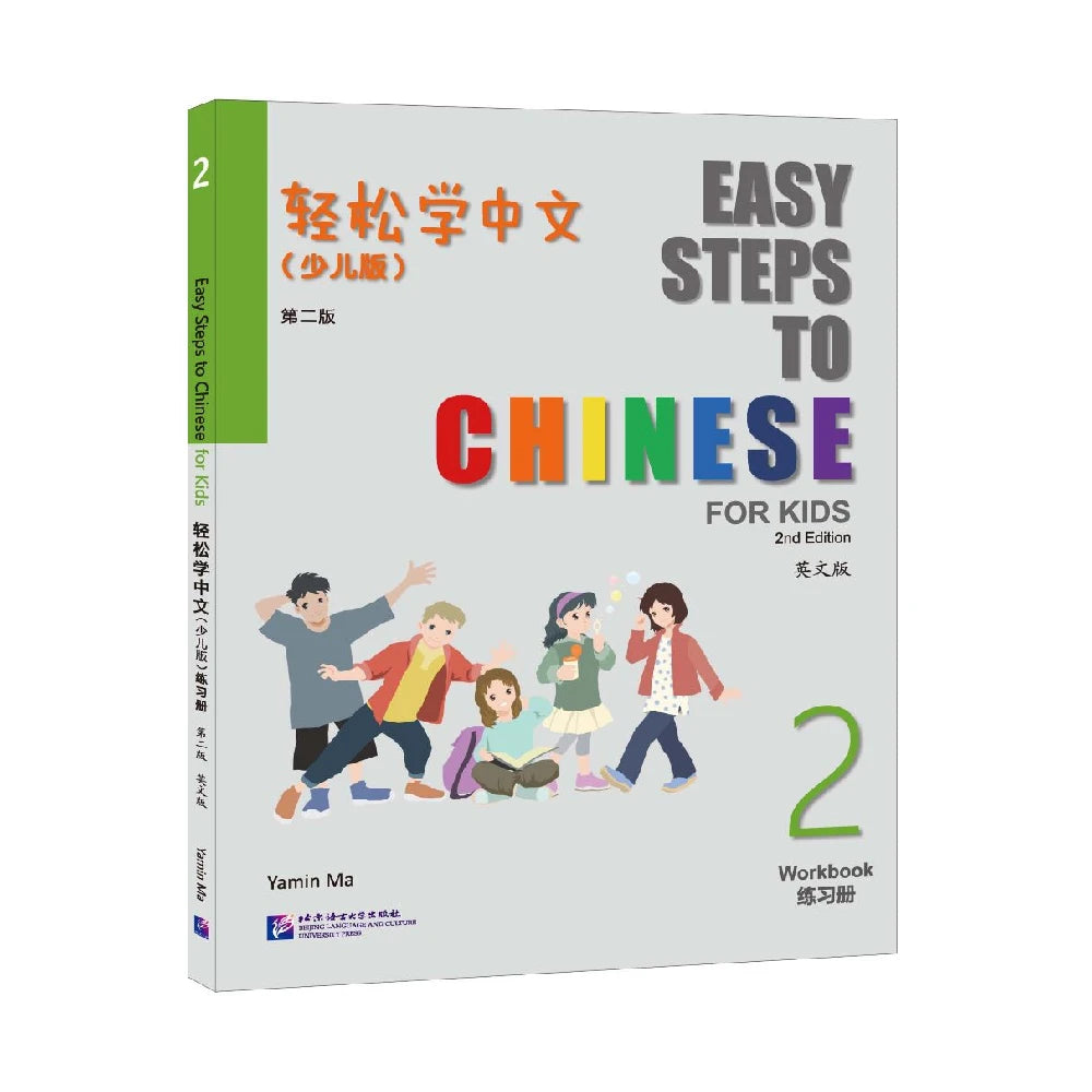 Easy Steps To Chinese For Kids 2nd Edition Workbook 2 Learn Hanyu Pinyin Book