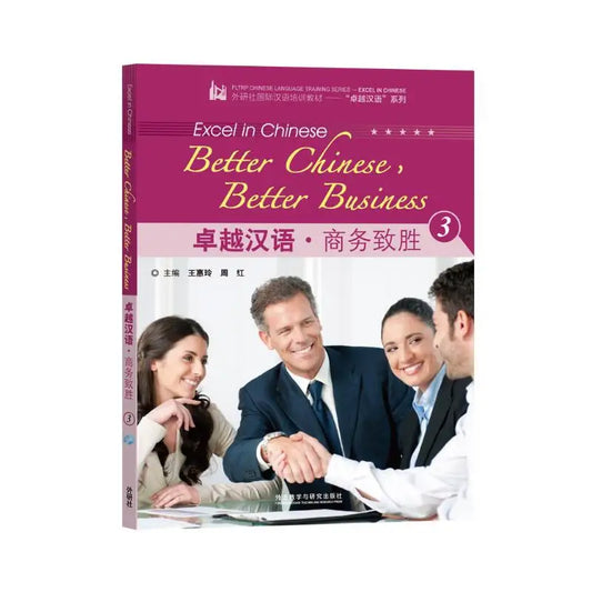 Excel Better Chinese,Better Business3