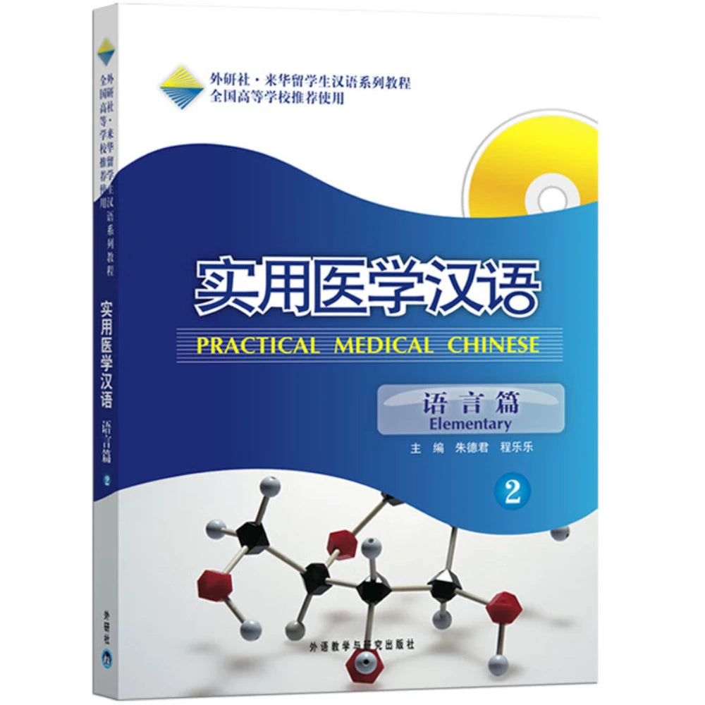 Practical Medical Chinese: Elementary 2