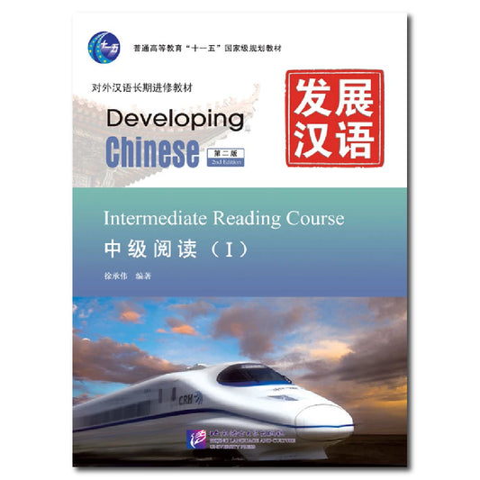 Developing Chinese 2nd Edition Intermediate Reading Course 1 Learn Chinese Pinyin Book