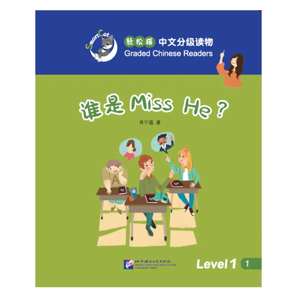 Smart cat·Graded Chinese Readers(Level 1):Who is Miss He?