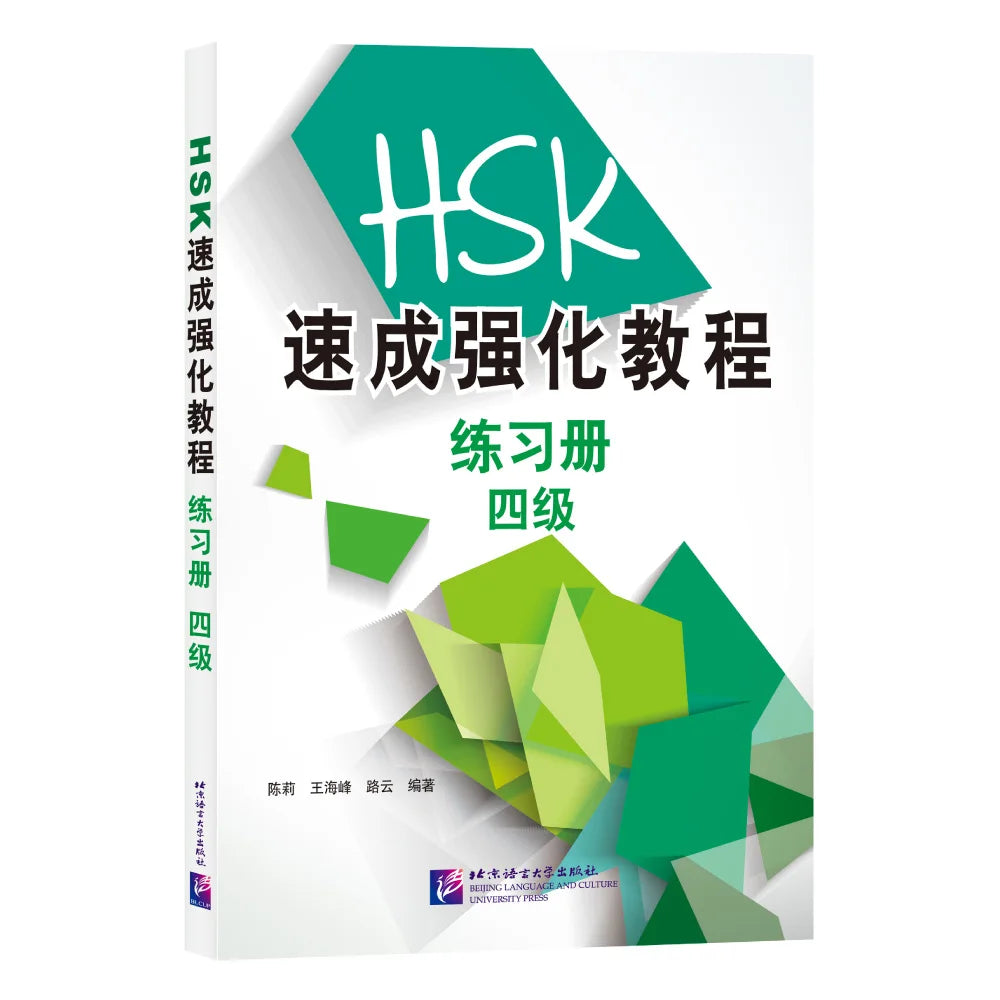 A Short Intensive Course of HSK: Workbook (Level 4)