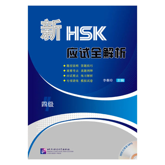 New HSK Analysis（Level 4）