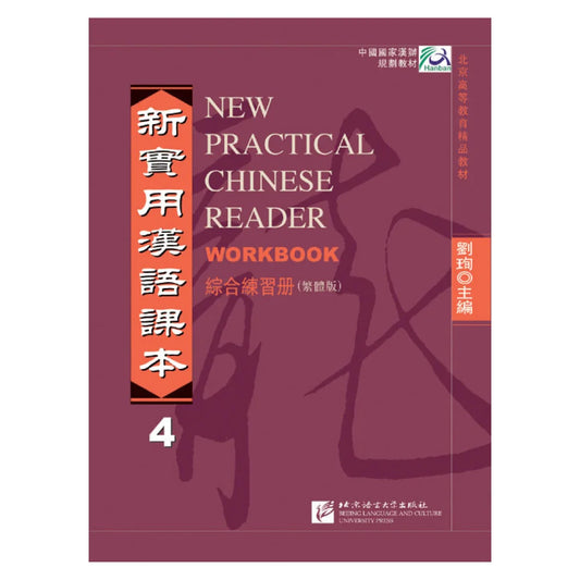 New Practical Chinese Reader vol.4 Workbook (Traditional Chinese Edition)