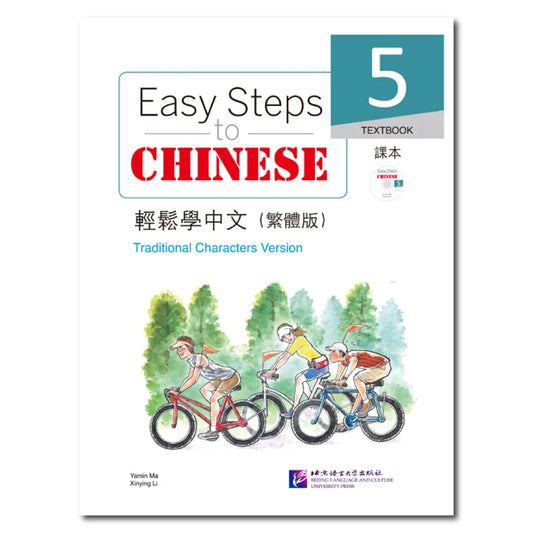 Easy Steps to Chinese (Traditional Characters Version): Textbook 5 (with 1 MP3)