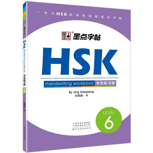 HSK Level 6 Chinese Character Writing Practice Workbook