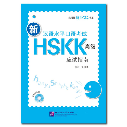 New HSKK (Advanced) Test Guide