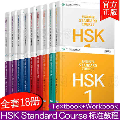 HSK Standard Course Textbooks and Workbooks Level 1-6 (18 Books Total) – Learn Chinese with Pinyin