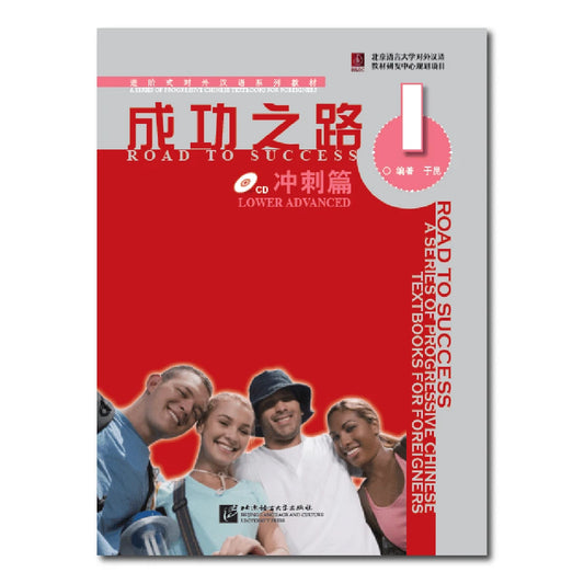 Road To Success Lower Advanced 1 Learn Chinese Pinyin Book
