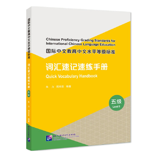 Quick Vocabulary Handbook 5 English-Annotated Learn Chinese Hanyu Pinyin Book