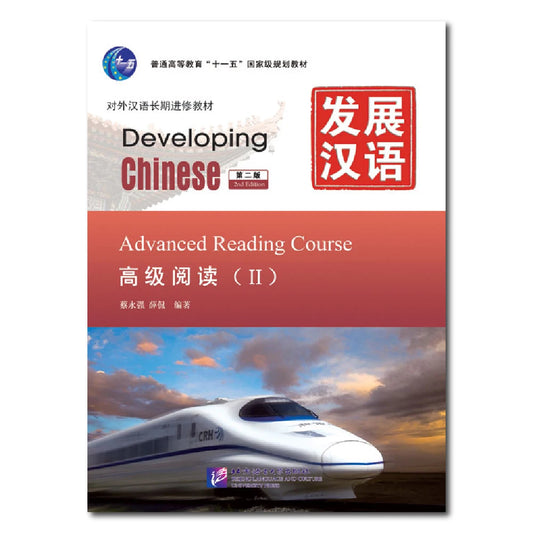 Developing Chinese 2nd Edition Advanced Reading Course 2 Learn Chinese Pinyin Book