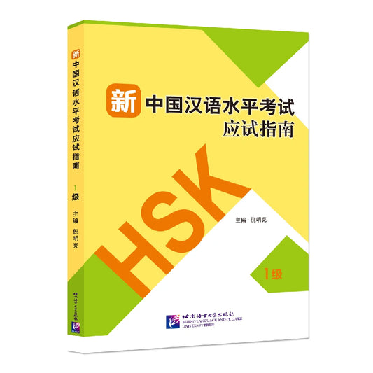 Guide to the New HSK Test (Level 1)