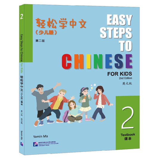 Easy Steps To Chinese For Kids 2nd Edition Textbook 2 Learn Hanyu Pinyin Book