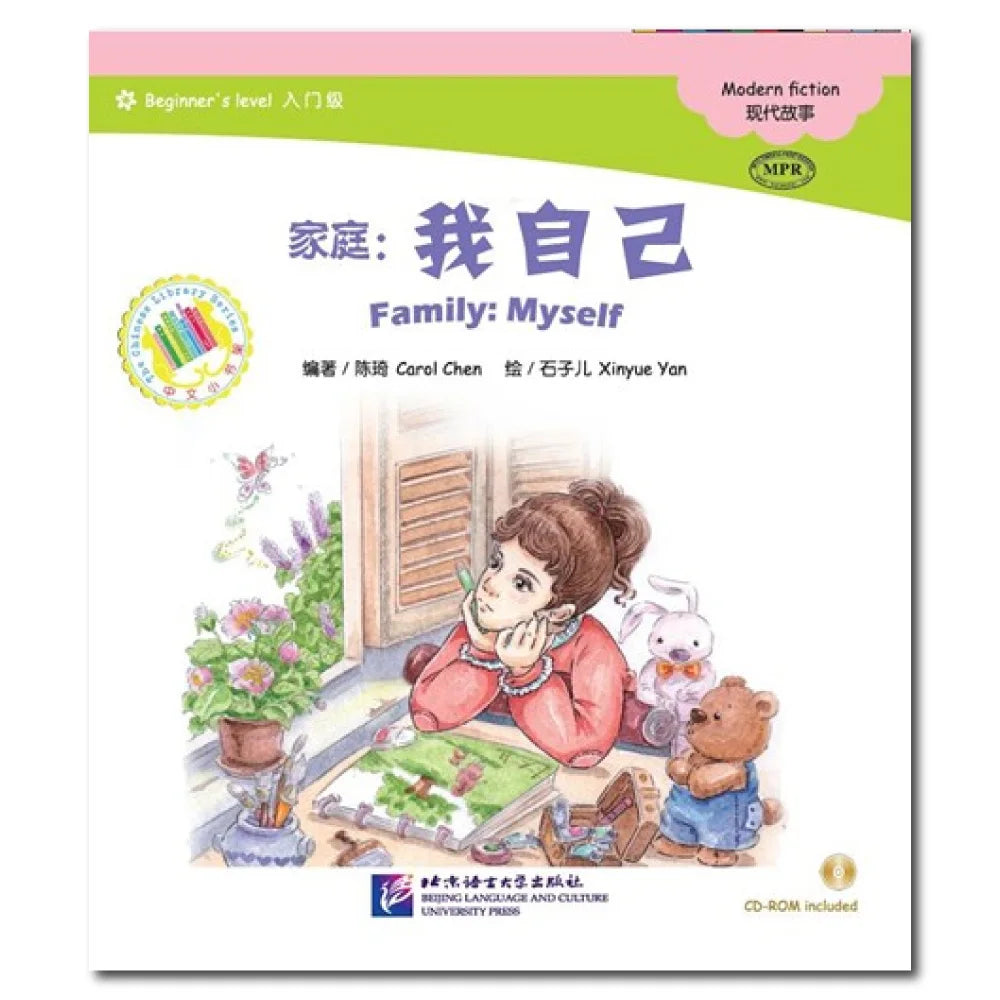 Chinese Graded Readers (Beginner): Modern Fiction - Family: Myself