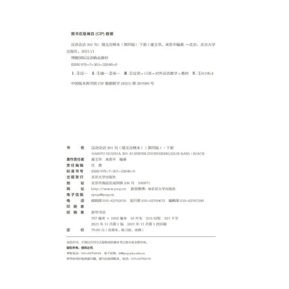 Conversational Chinese 301 B Russian Annotation