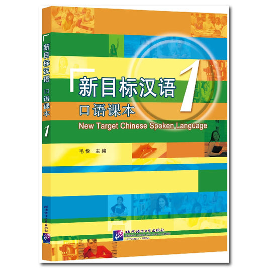 New Target Chinese Spoken Language 1