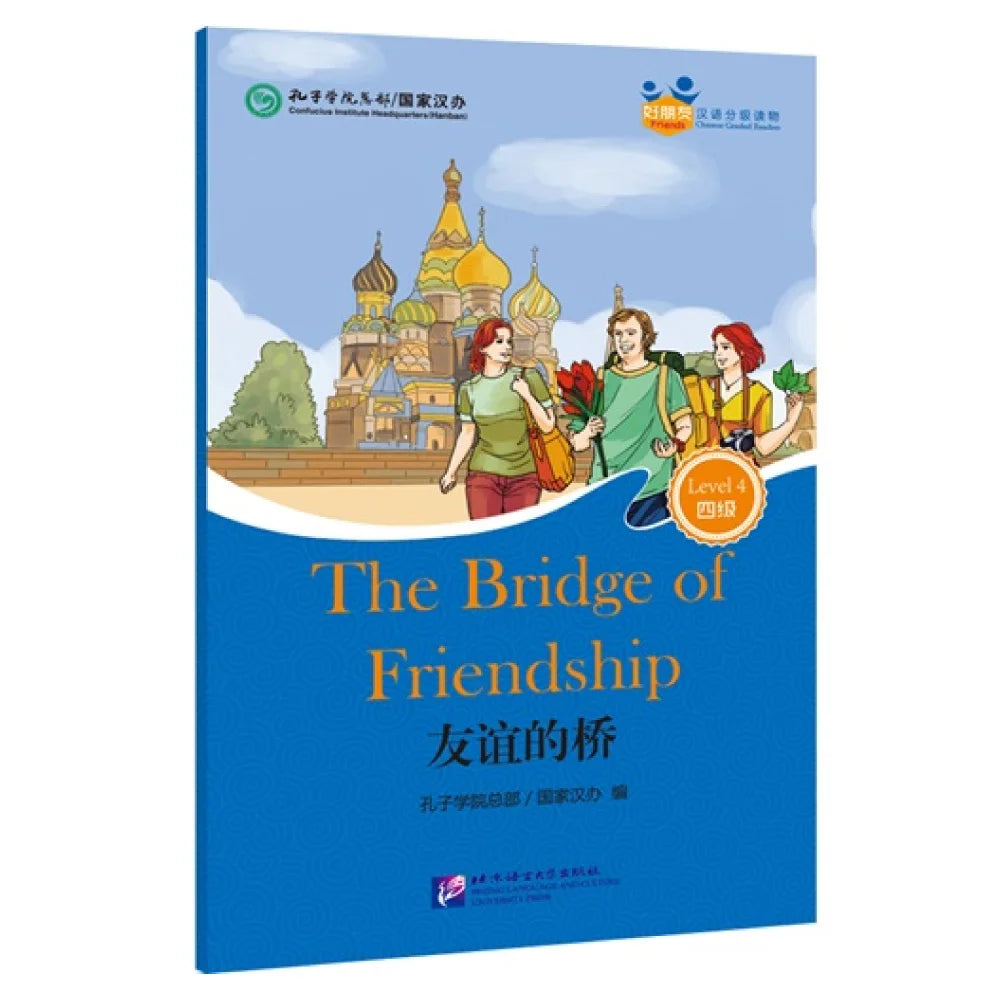 Friends— Chinese Graded Readers (Level 4): The Bridge of Friendship (for Adults)