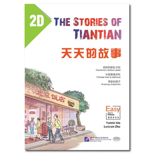 The Stories of Tiantian 2D