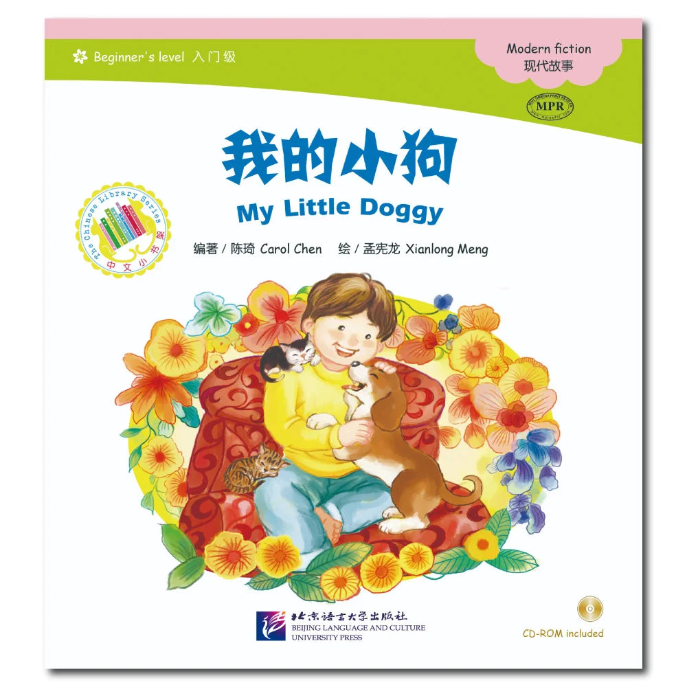 Chinese Graded Readers (Beginner): Modern Fiction - My Little Doggy
